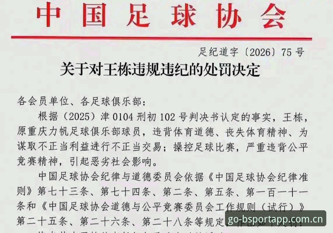 从第三批禁足名单看足坛反腐走向：一位行业观察者的Bsport体育App使用心得与实战复盘